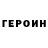 ГЕРОИН белый krippyy