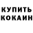 КЕТАМИН VHQ Nikita Tolmachev