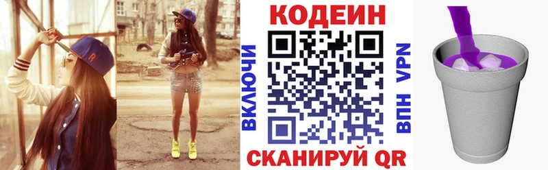 Codein напиток Lean (лин)  Старица 